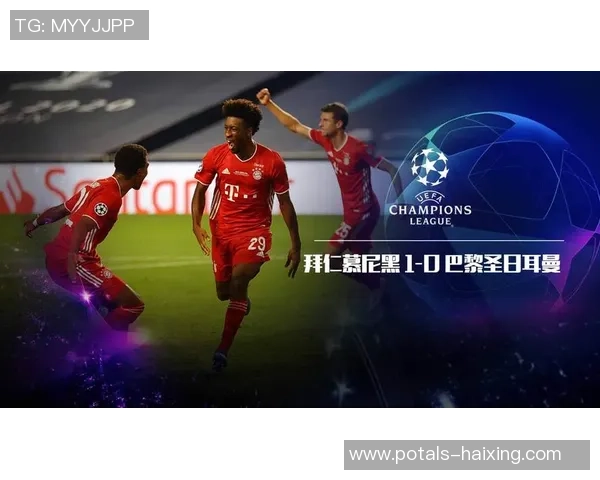 巴黎日耳曼与拜仁精彩对决视频回放全程回顾与分析