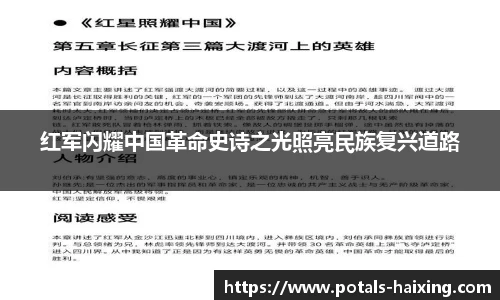 红军闪耀中国革命史诗之光照亮民族复兴道路